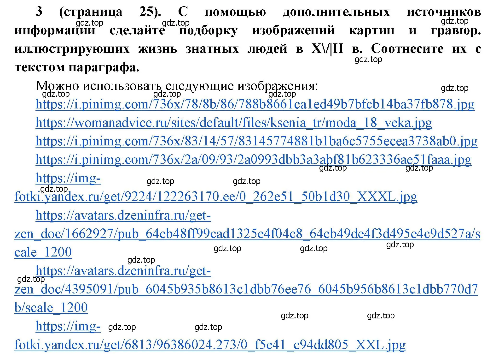 Решение номер 3 (страница 25) гдз по истории России 8 класс Арсентьев, Данилов, учебник 2 часть