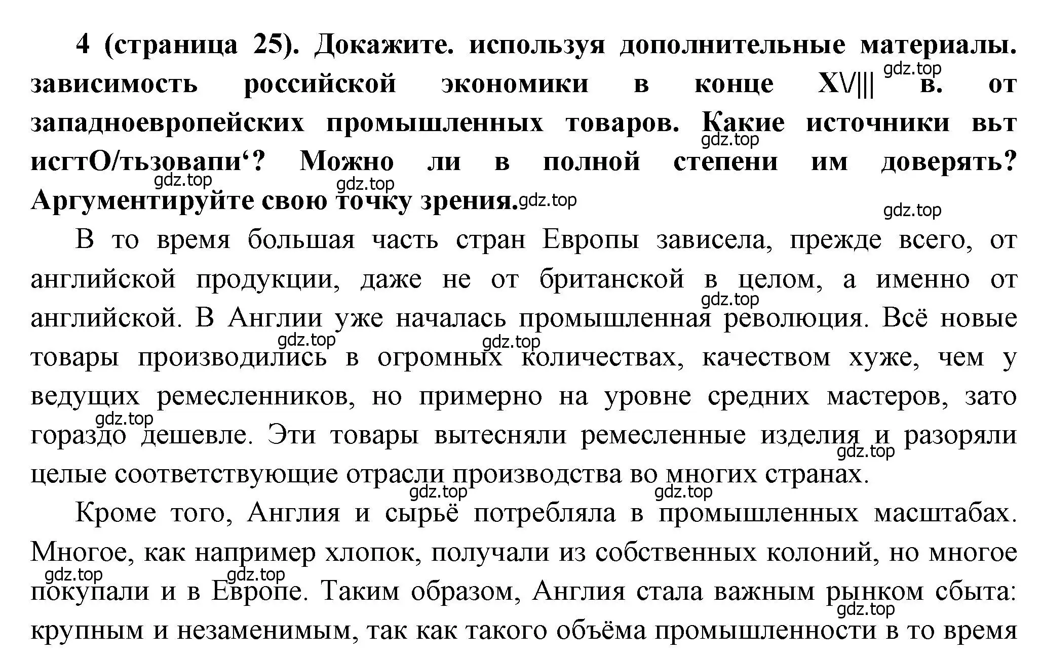 Решение номер 4 (страница 25) гдз по истории России 8 класс Арсентьев, Данилов, учебник 2 часть