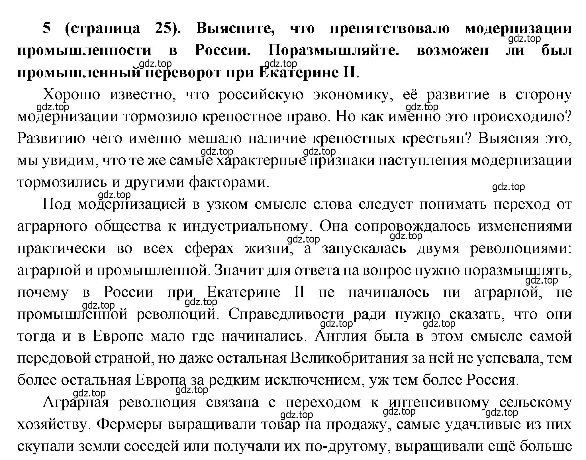 Решение номер 5 (страница 25) гдз по истории России 8 класс Арсентьев, Данилов, учебник 2 часть