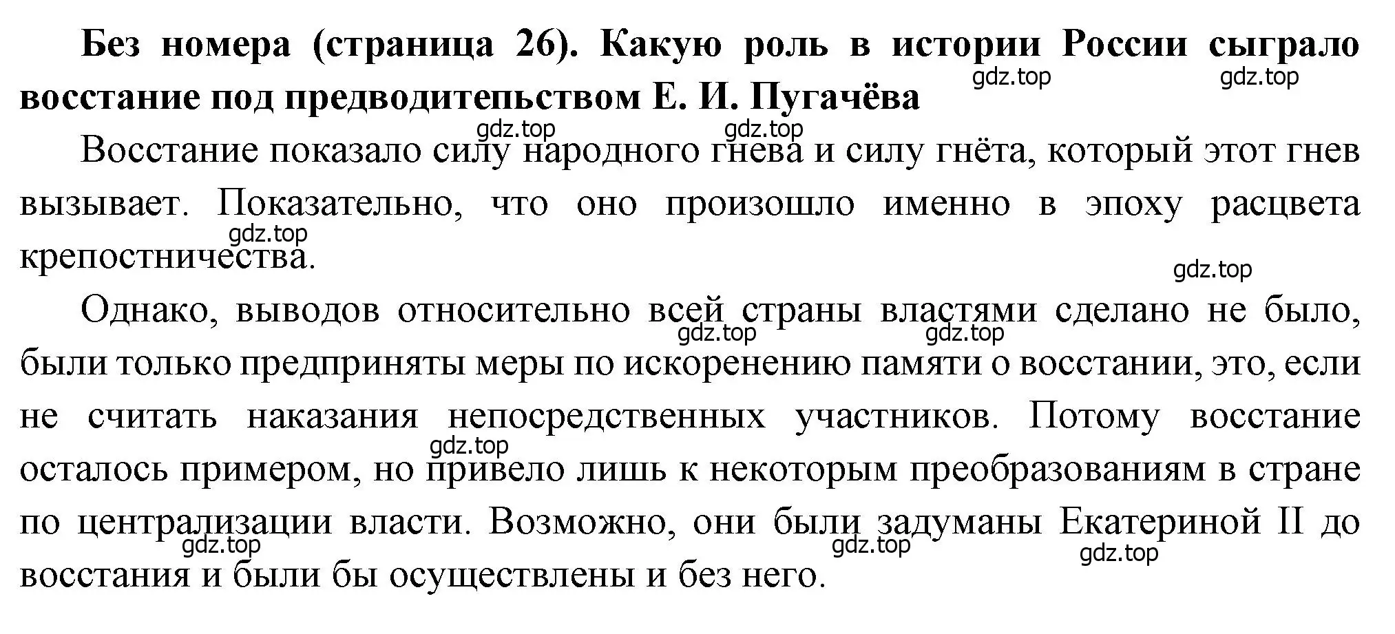 Решение  ✔ (страница 26) гдз по истории России 8 класс Арсентьев, Данилов, учебник 2 часть