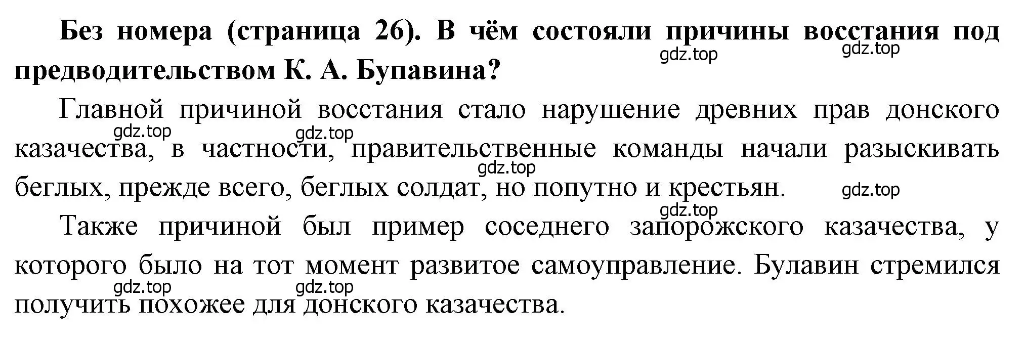 Решение  ? (1) (страница 26) гдз по истории России 8 класс Арсентьев, Данилов, учебник 2 часть