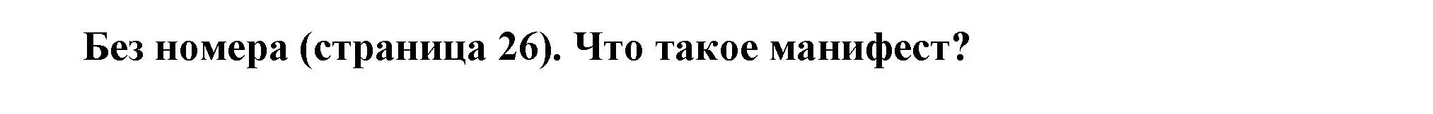 Решение  ? (2) (страница 26) гдз по истории России 8 класс Арсентьев, Данилов, учебник 2 часть