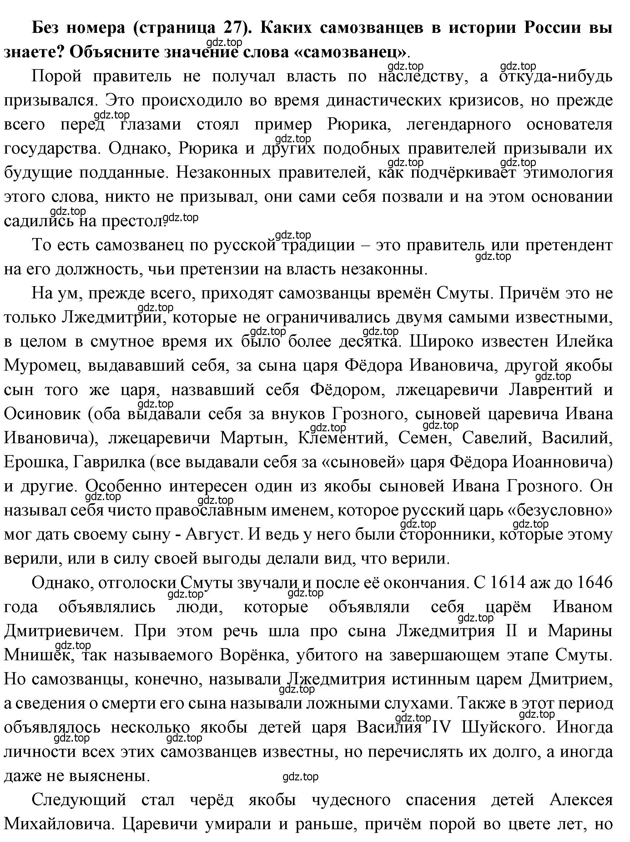 Решение  ? (3) (страница 27) гдз по истории России 8 класс Арсентьев, Данилов, учебник 2 часть