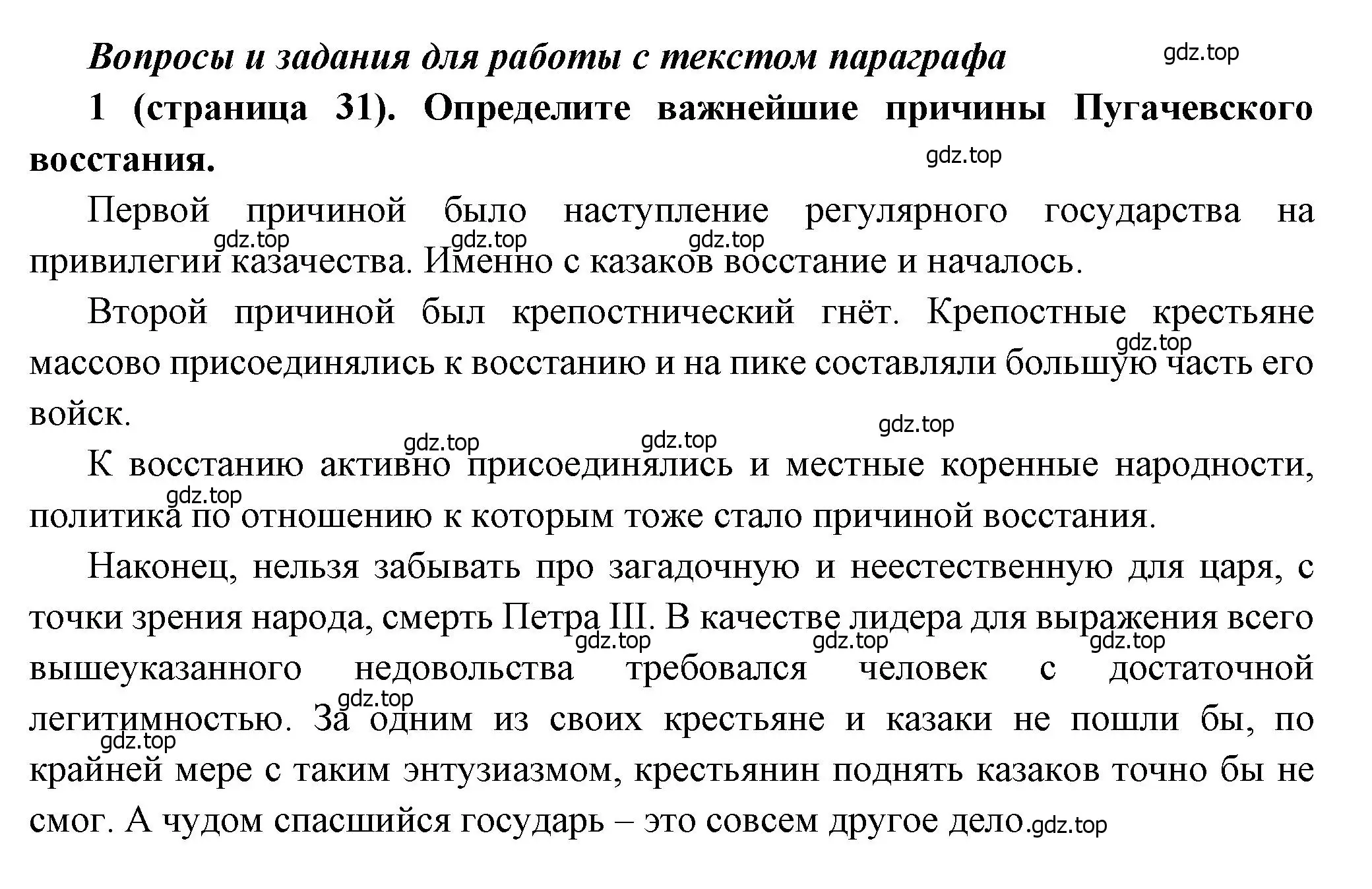 Решение номер 1 (страница 31) гдз по истории России 8 класс Арсентьев, Данилов, учебник 2 часть