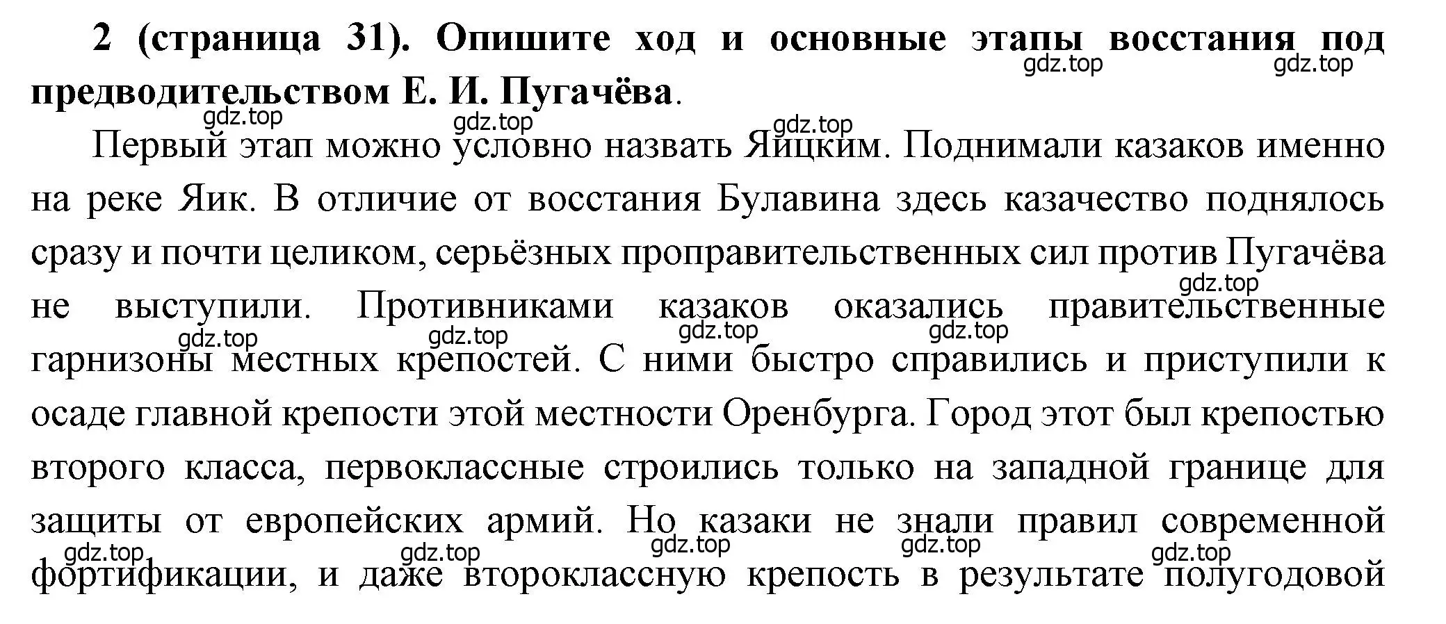 Решение номер 2 (страница 31) гдз по истории России 8 класс Арсентьев, Данилов, учебник 2 часть