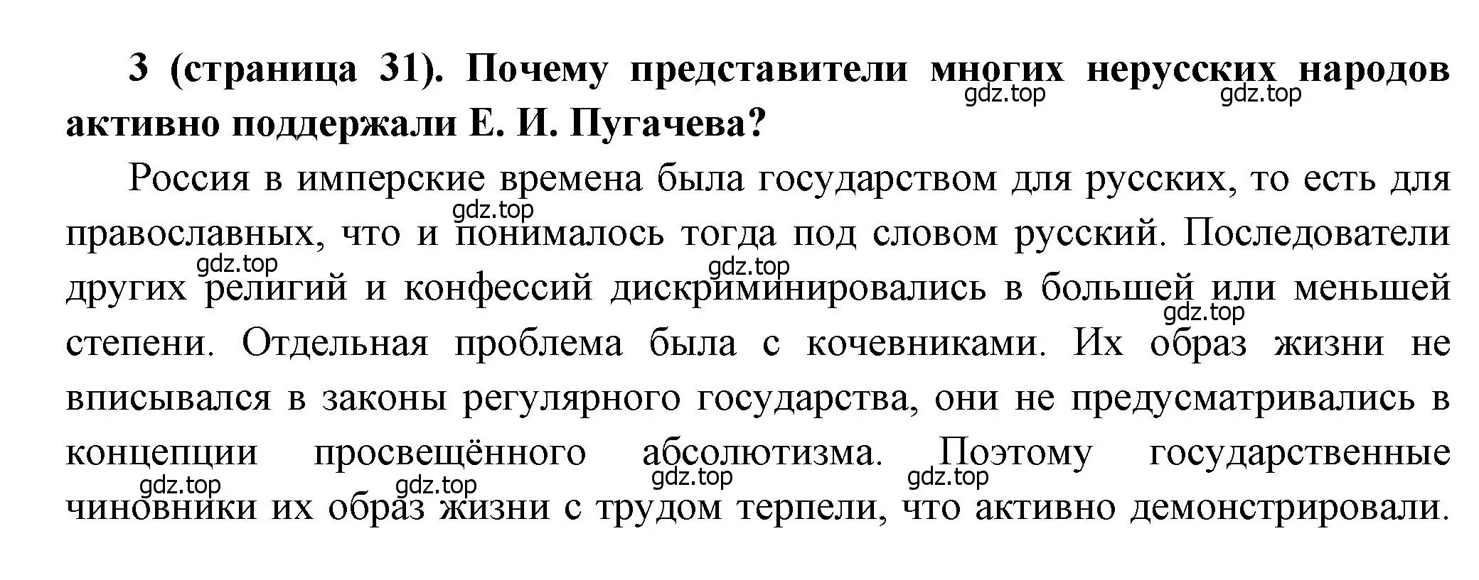 Решение номер 3 (страница 31) гдз по истории России 8 класс Арсентьев, Данилов, учебник 2 часть