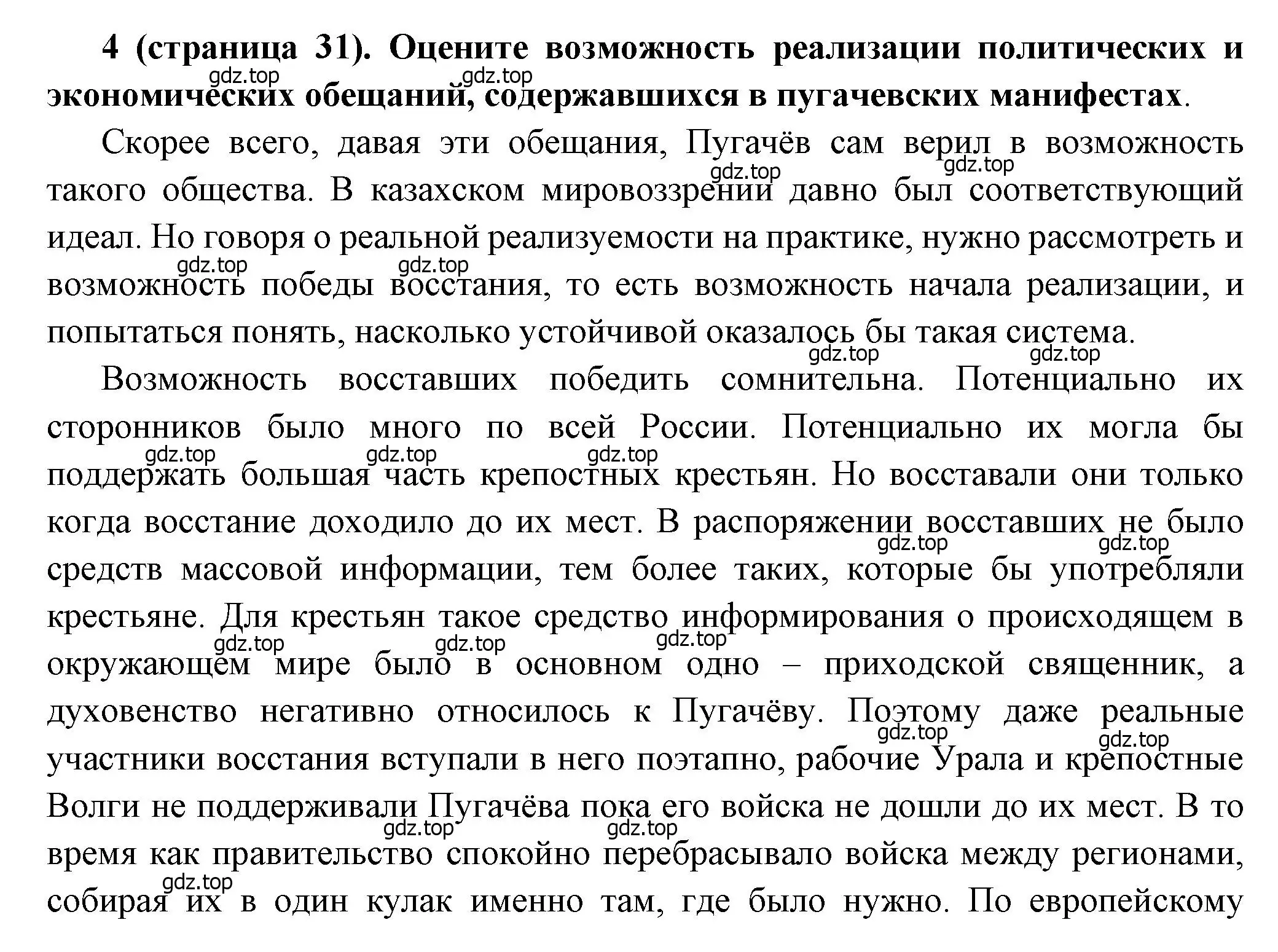 Решение номер 4 (страница 31) гдз по истории России 8 класс Арсентьев, Данилов, учебник 2 часть