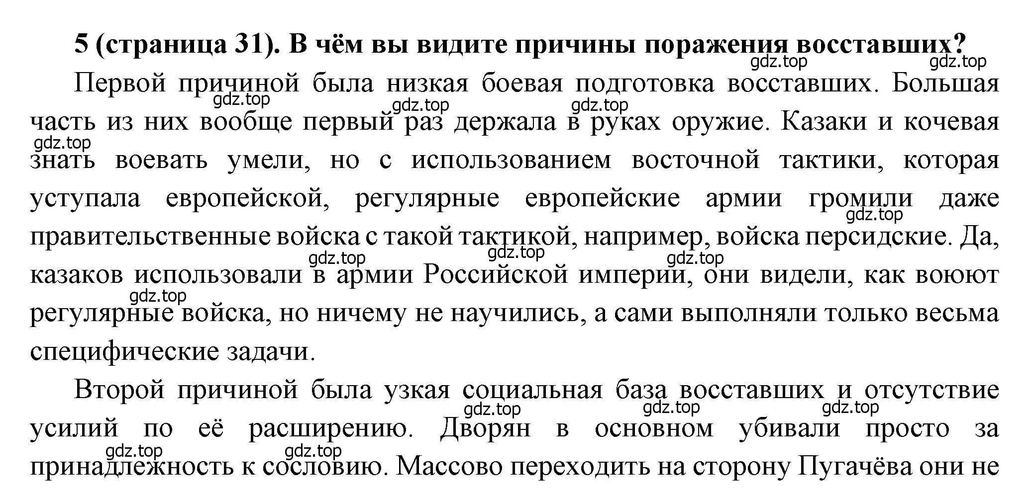 Решение номер 5 (страница 31) гдз по истории России 8 класс Арсентьев, Данилов, учебник 2 часть