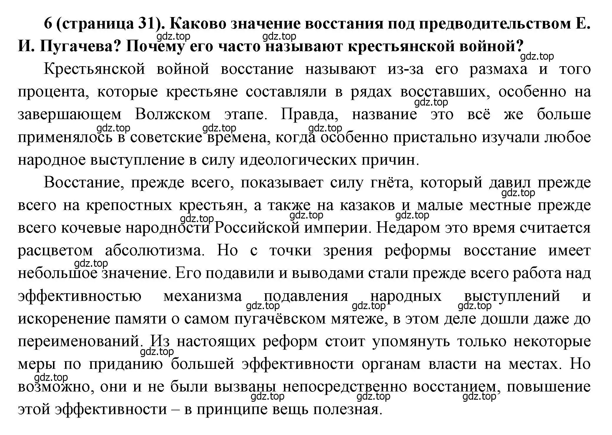 Решение номер 6 (страница 31) гдз по истории России 8 класс Арсентьев, Данилов, учебник 2 часть