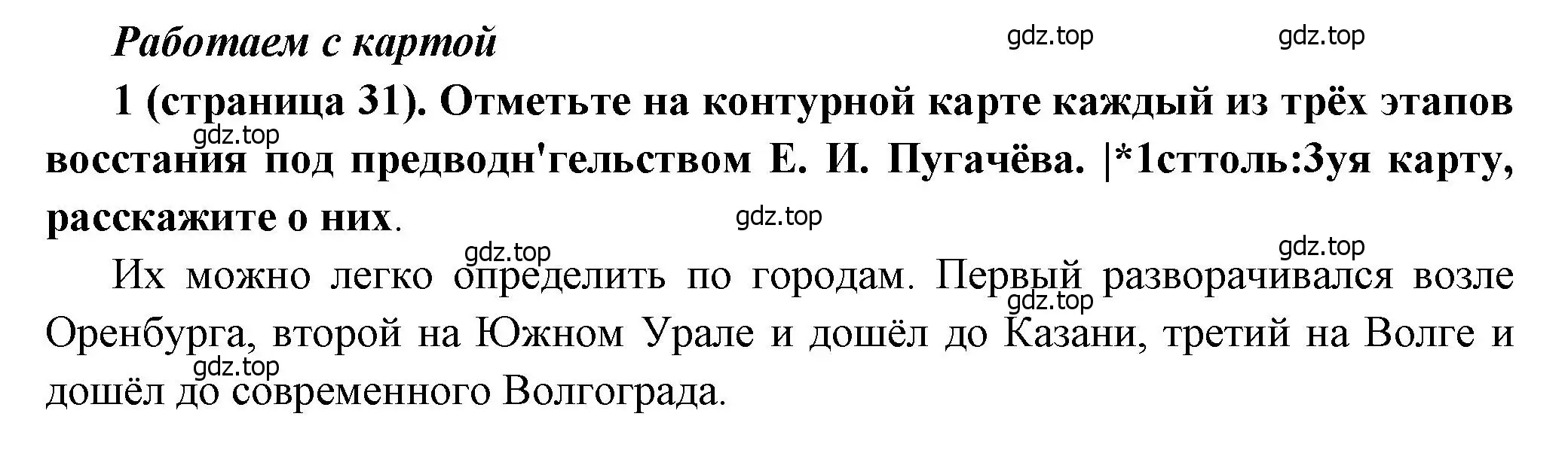 Решение номер 1 (страница 31) гдз по истории России 8 класс Арсентьев, Данилов, учебник 2 часть