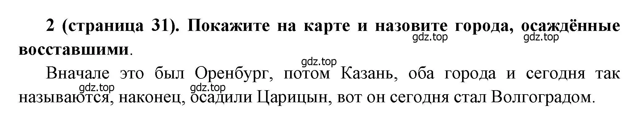 Решение номер 2 (страница 31) гдз по истории России 8 класс Арсентьев, Данилов, учебник 2 часть