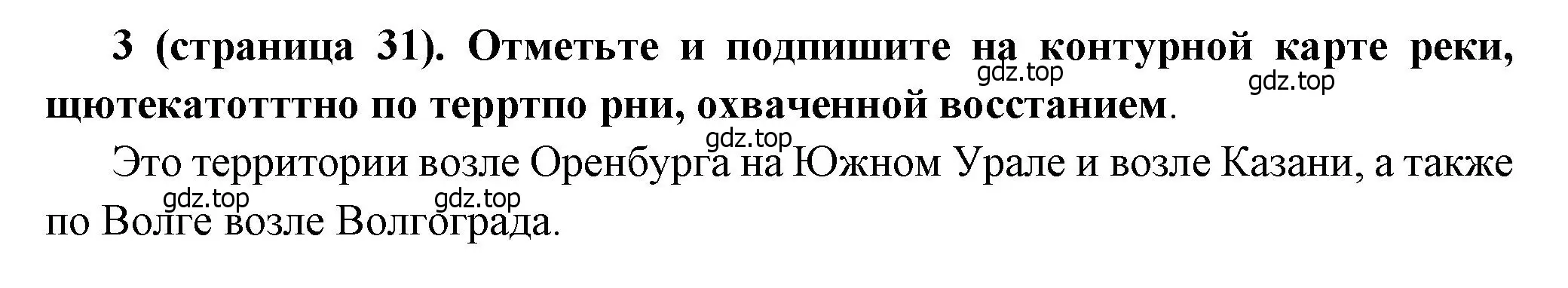 Решение номер 3 (страница 31) гдз по истории России 8 класс Арсентьев, Данилов, учебник 2 часть