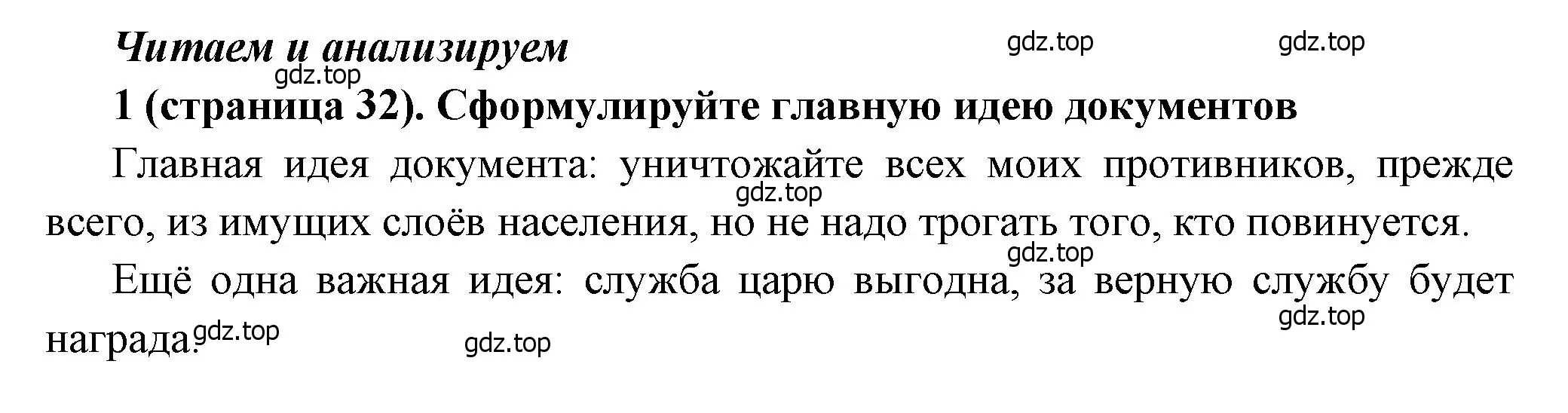 Решение номер 1 (страница 32) гдз по истории России 8 класс Арсентьев, Данилов, учебник 2 часть