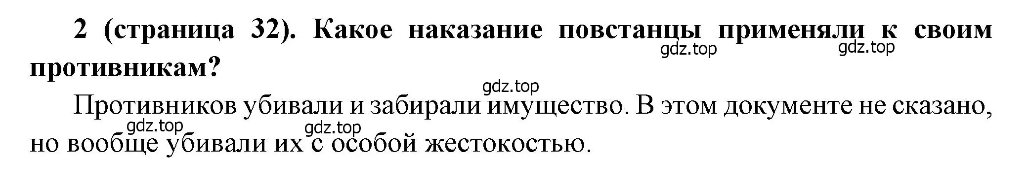 Решение номер 2 (страница 32) гдз по истории России 8 класс Арсентьев, Данилов, учебник 2 часть