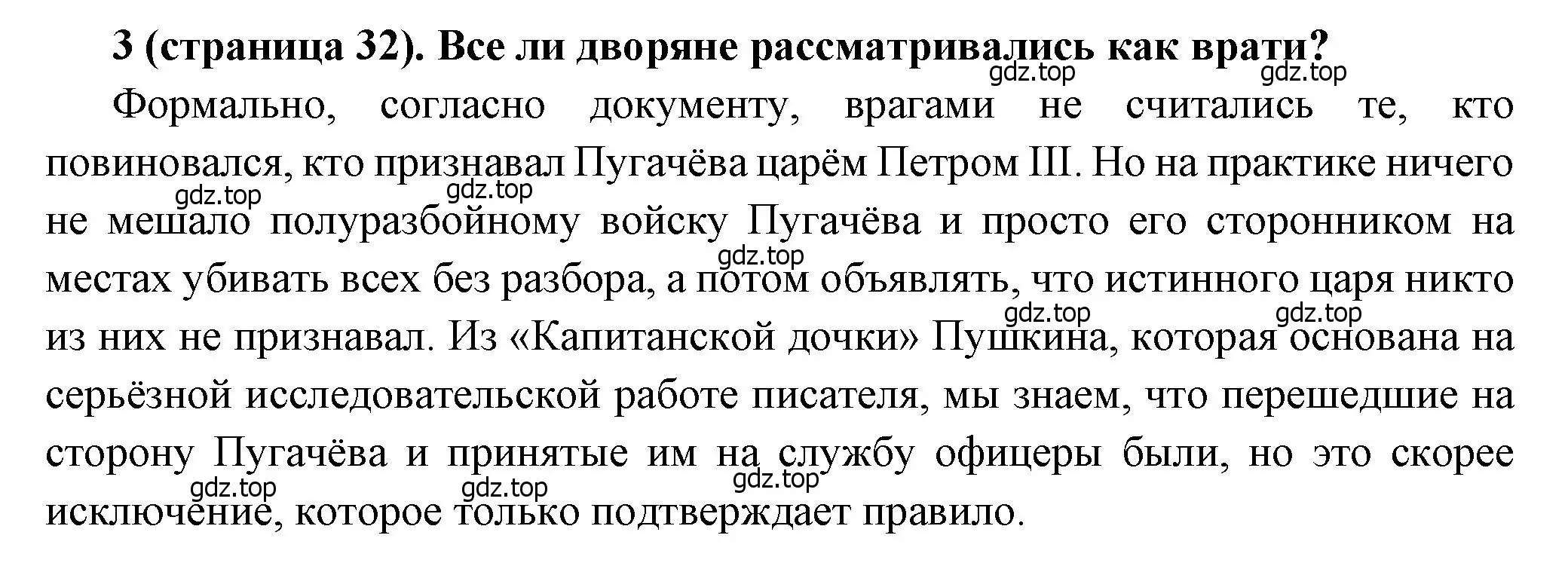 Решение номер 3 (страница 32) гдз по истории России 8 класс Арсентьев, Данилов, учебник 2 часть