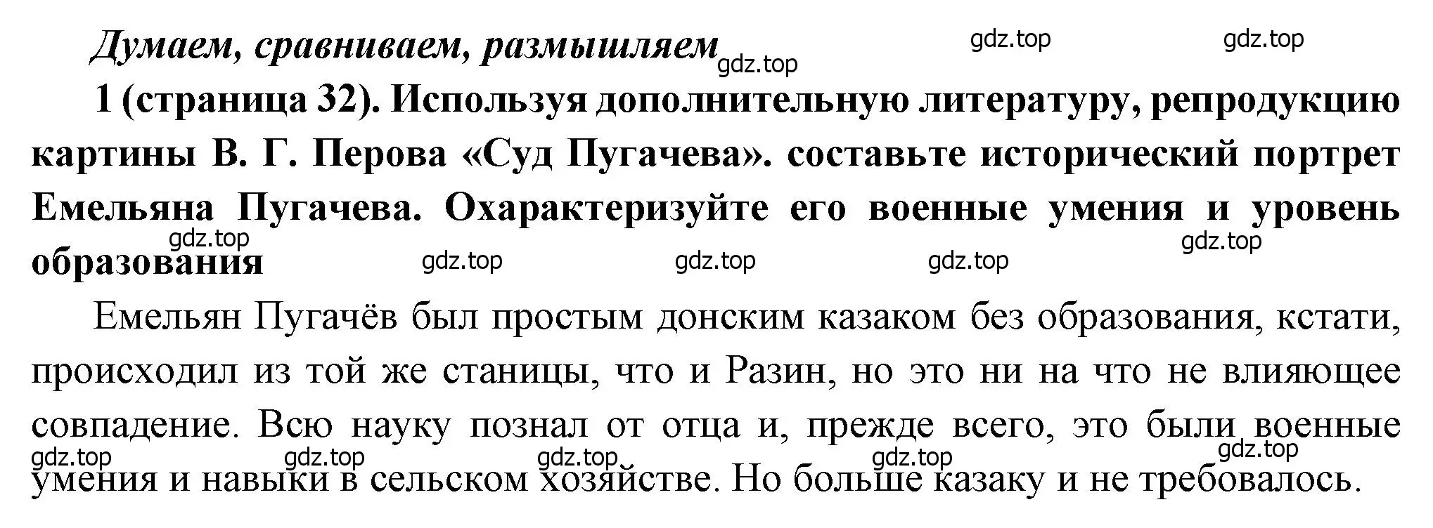 Решение номер 1 (страница 32) гдз по истории России 8 класс Арсентьев, Данилов, учебник 2 часть