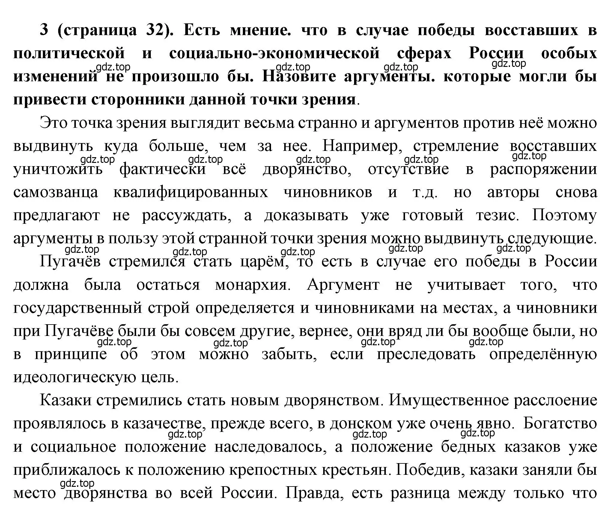 Решение номер 3 (страница 32) гдз по истории России 8 класс Арсентьев, Данилов, учебник 2 часть