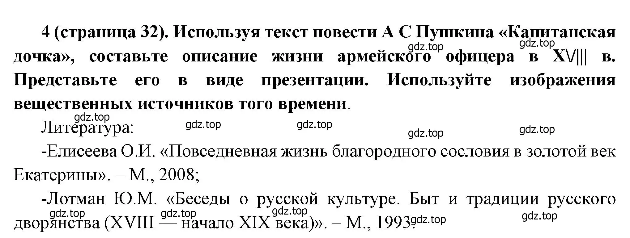 Решение номер 4 (страница 32) гдз по истории России 8 класс Арсентьев, Данилов, учебник 2 часть