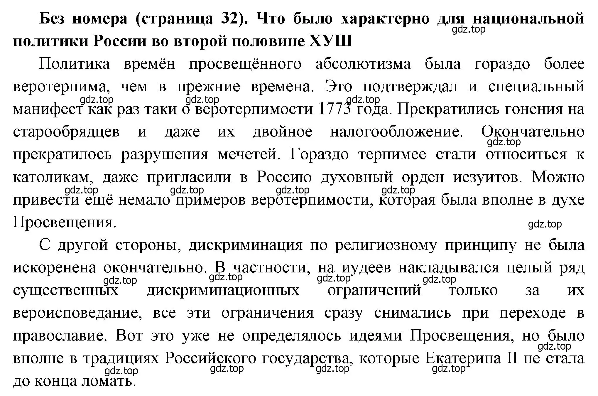 Решение  ✔ (страница 32) гдз по истории России 8 класс Арсентьев, Данилов, учебник 2 часть