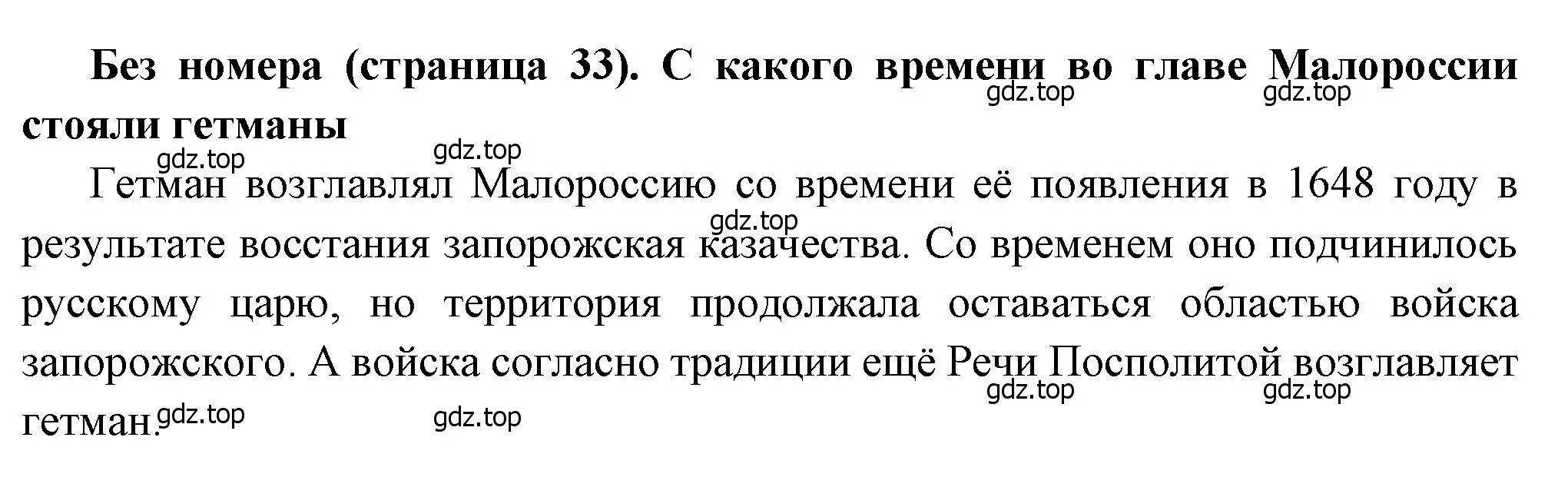 Решение  ? (1) (страница 33) гдз по истории России 8 класс Арсентьев, Данилов, учебник 2 часть