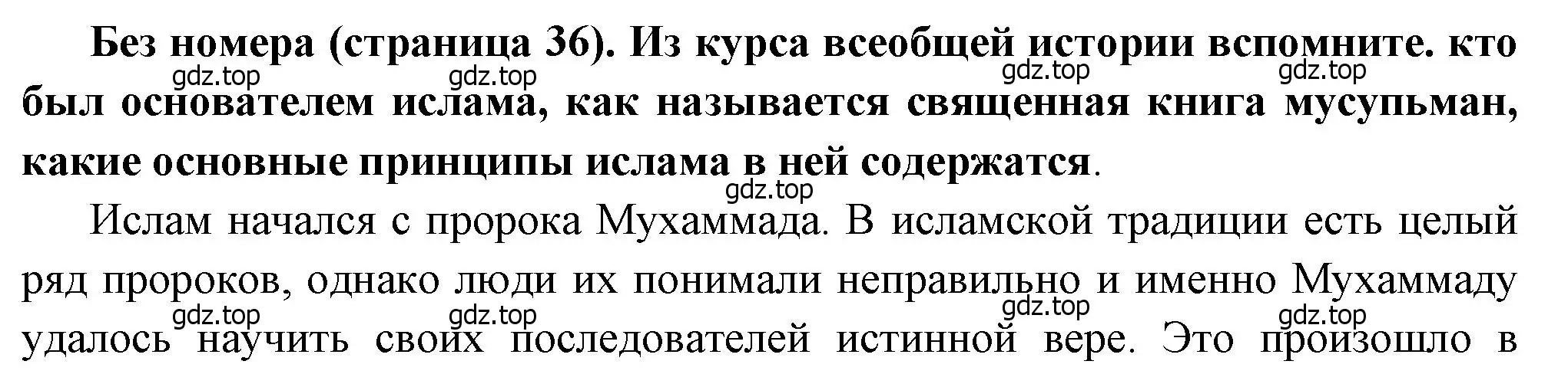 Решение  ? (3) (страница 36) гдз по истории России 8 класс Арсентьев, Данилов, учебник 2 часть