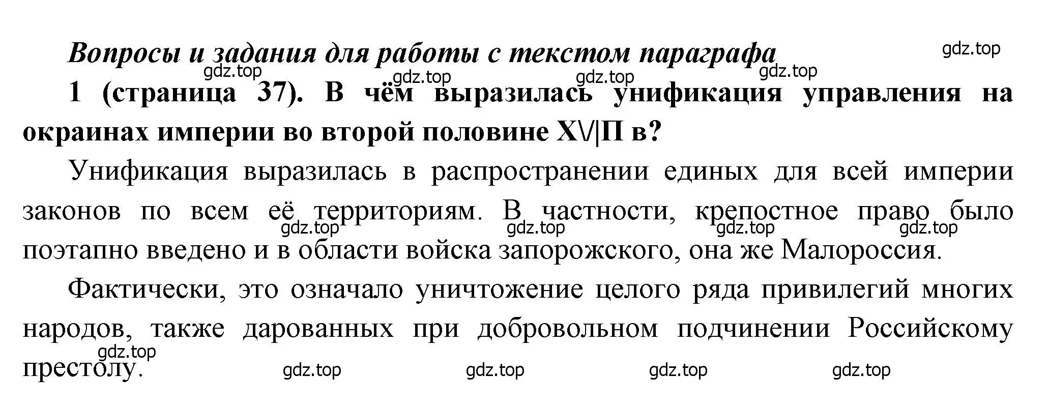 Решение номер 1 (страница 37) гдз по истории России 8 класс Арсентьев, Данилов, учебник 2 часть