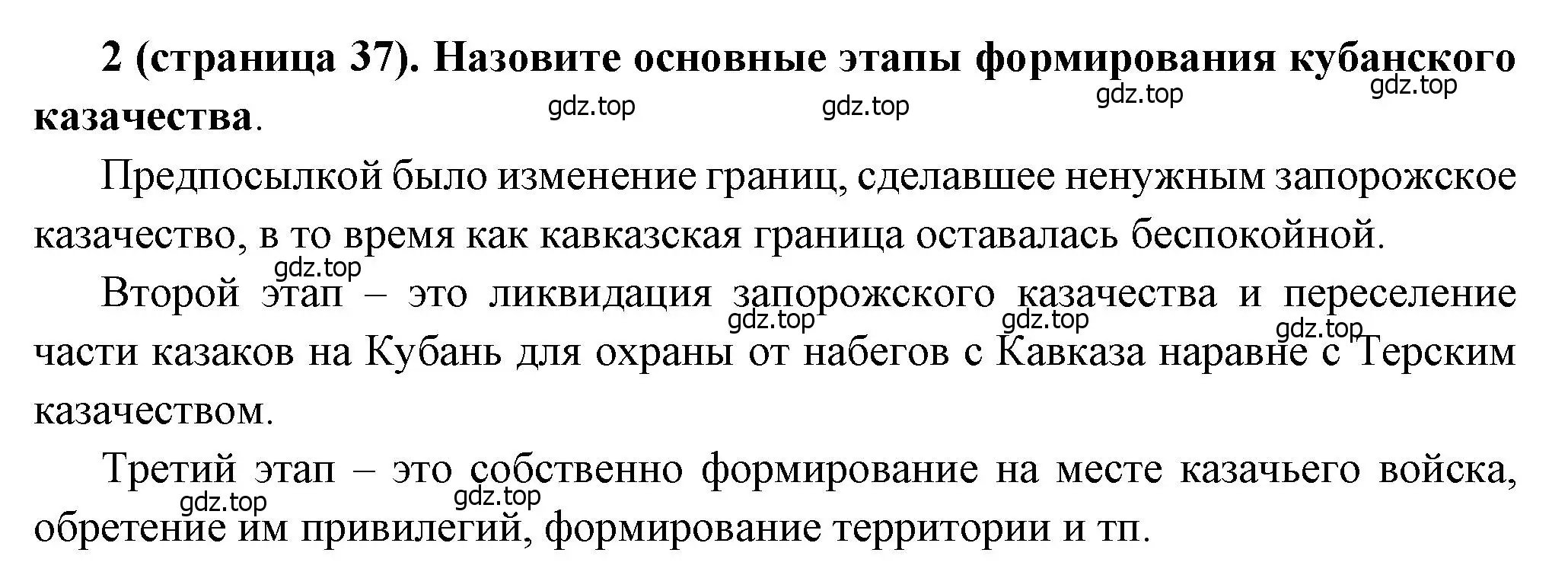 Решение номер 2 (страница 37) гдз по истории России 8 класс Арсентьев, Данилов, учебник 2 часть