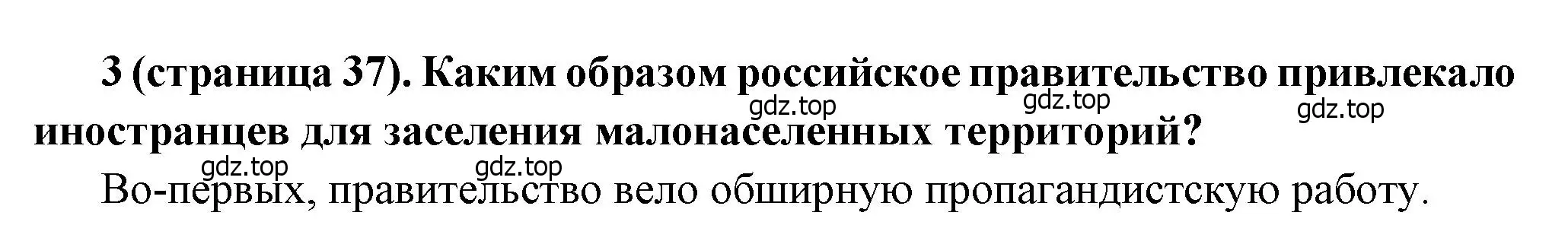 Решение номер 3 (страница 37) гдз по истории России 8 класс Арсентьев, Данилов, учебник 2 часть