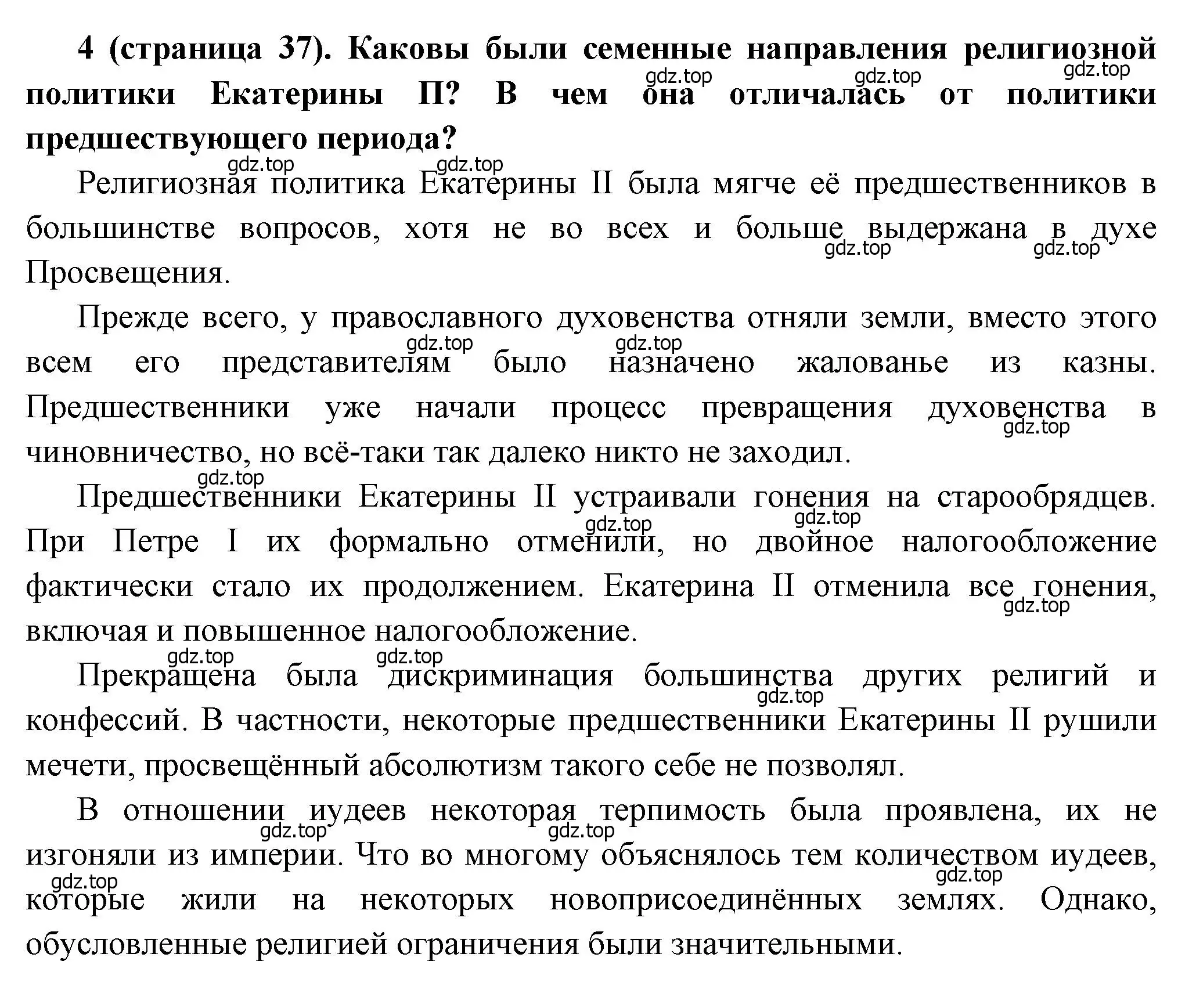 Решение номер 4 (страница 37) гдз по истории России 8 класс Арсентьев, Данилов, учебник 2 часть