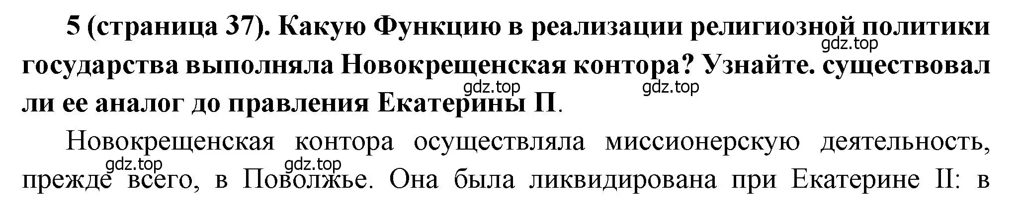 Решение номер 5 (страница 37) гдз по истории России 8 класс Арсентьев, Данилов, учебник 2 часть