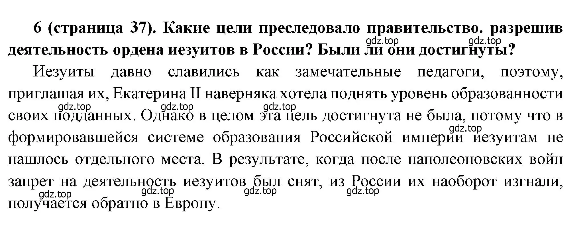 Решение номер 6 (страница 37) гдз по истории России 8 класс Арсентьев, Данилов, учебник 2 часть