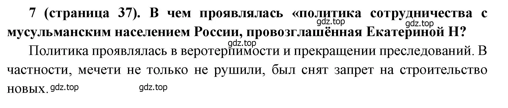 Решение номер 7 (страница 37) гдз по истории России 8 класс Арсентьев, Данилов, учебник 2 часть