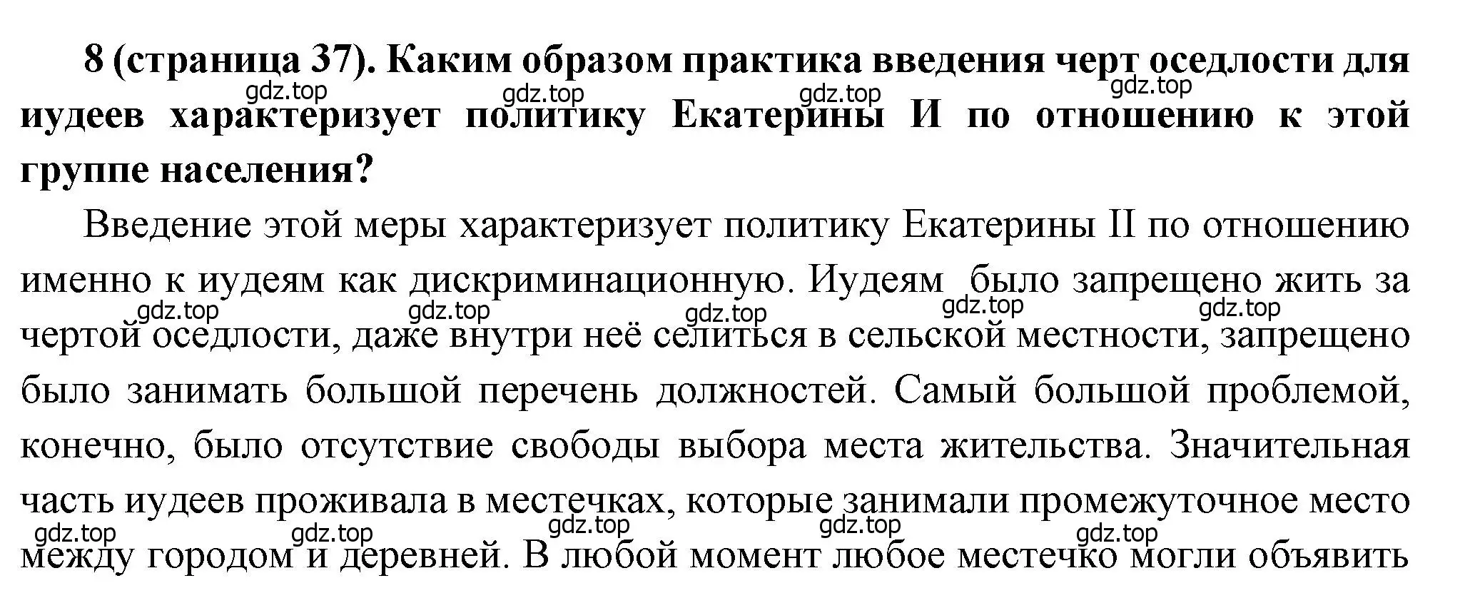 Решение номер 8 (страница 37) гдз по истории России 8 класс Арсентьев, Данилов, учебник 2 часть