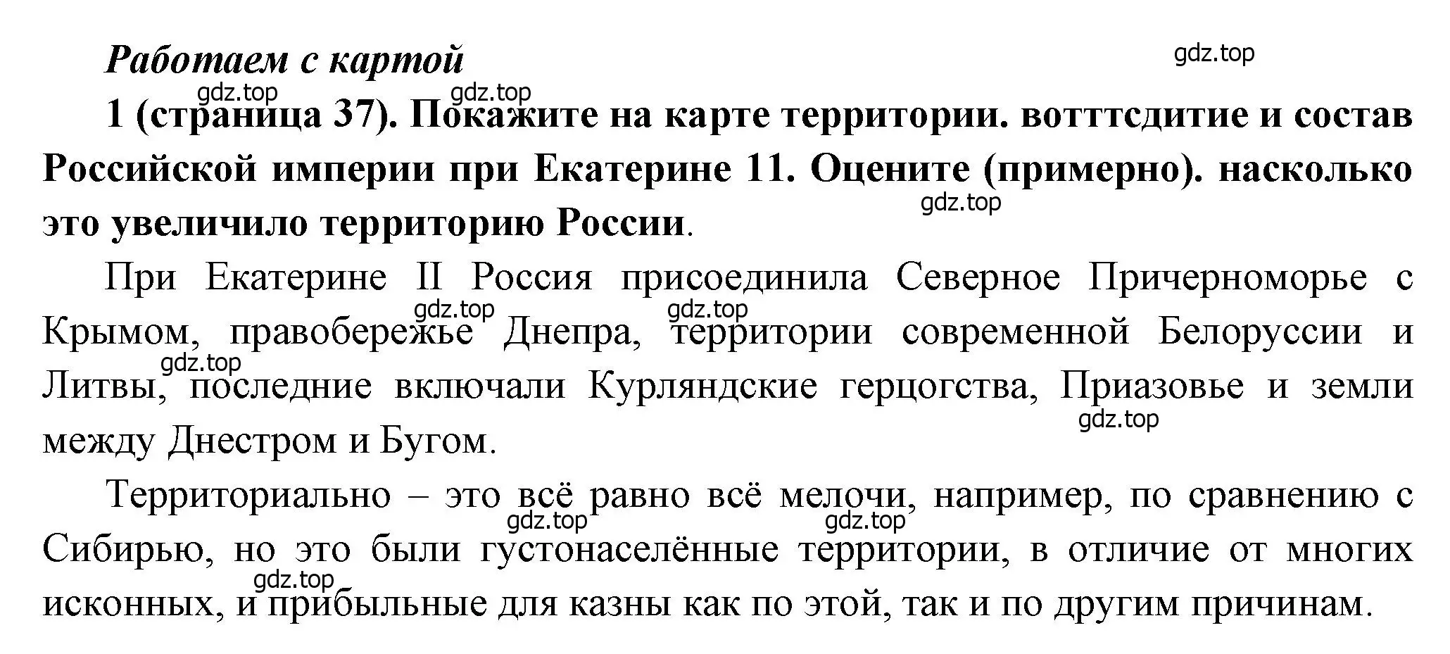 Решение номер 1 (страница 37) гдз по истории России 8 класс Арсентьев, Данилов, учебник 2 часть