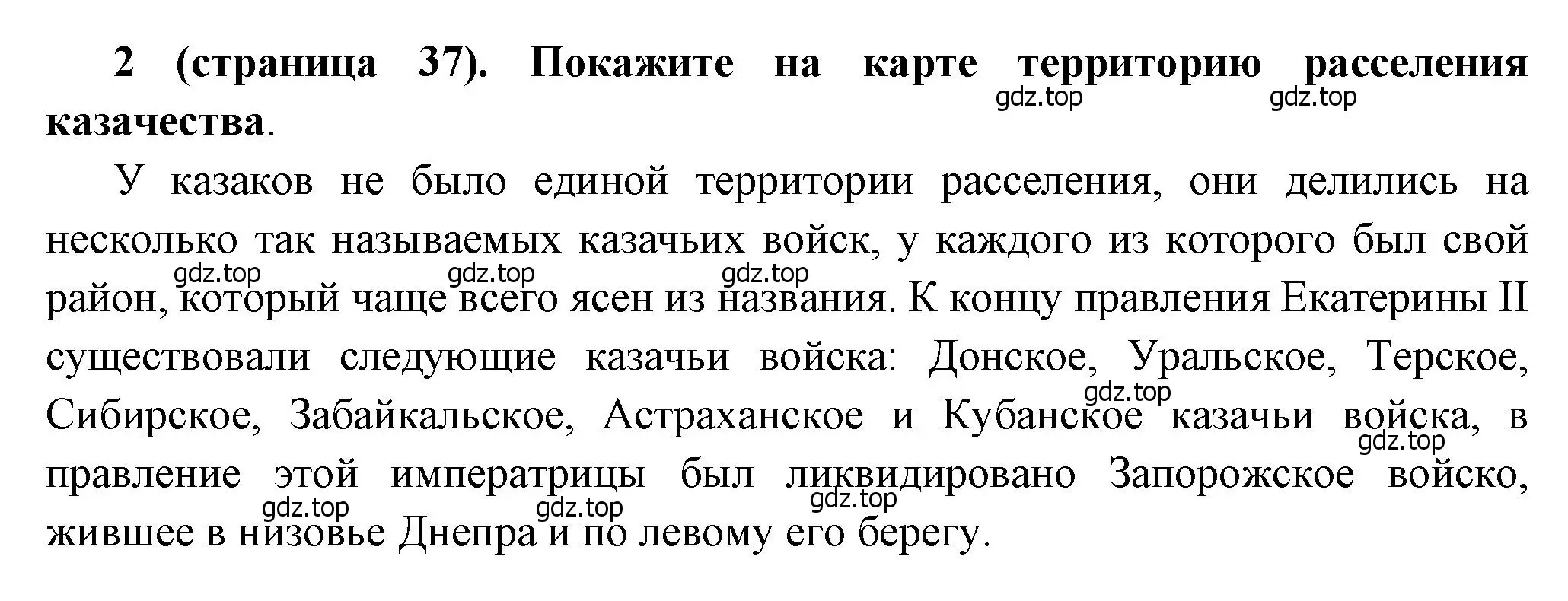 Решение номер 2 (страница 37) гдз по истории России 8 класс Арсентьев, Данилов, учебник 2 часть