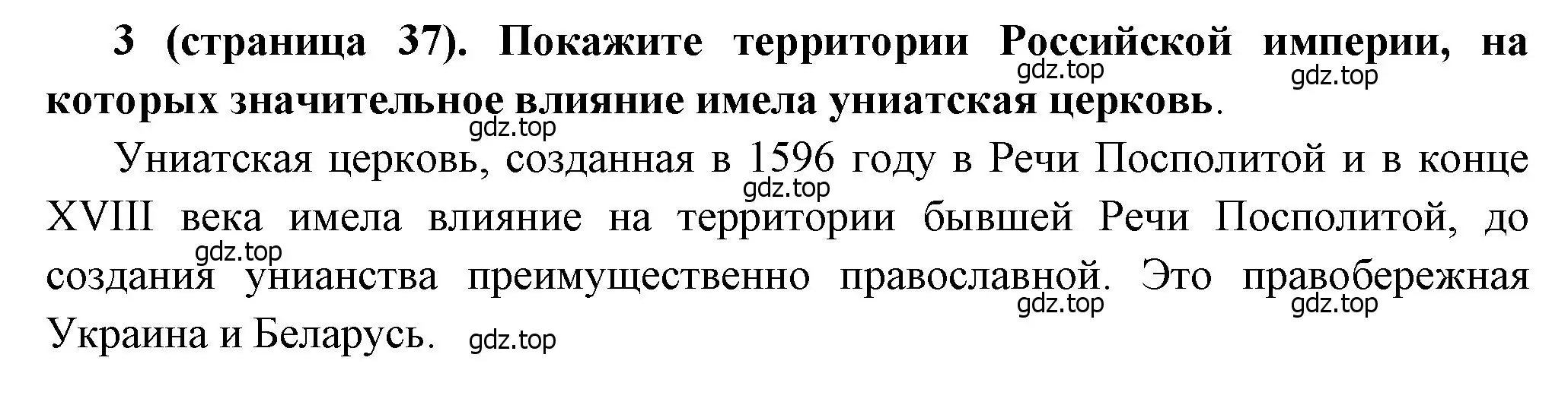 Решение номер 3 (страница 37) гдз по истории России 8 класс Арсентьев, Данилов, учебник 2 часть