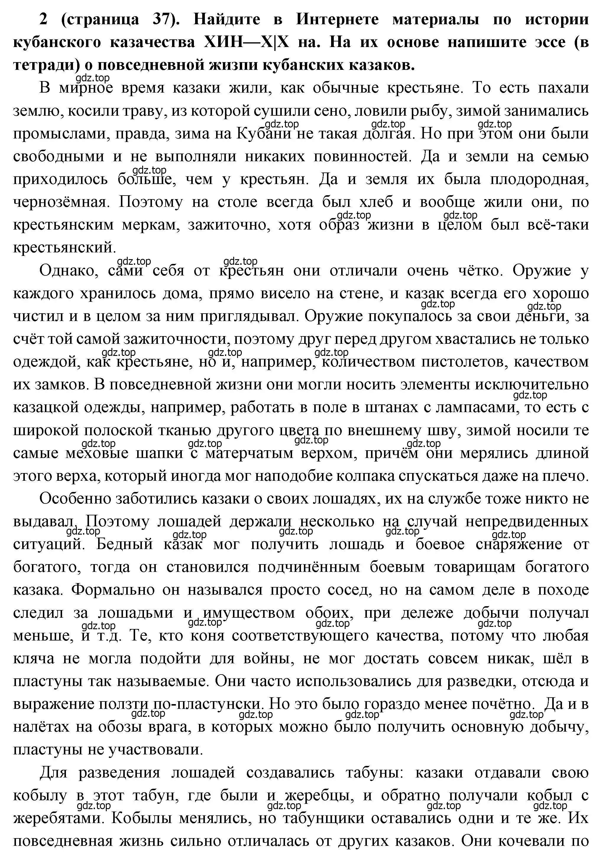 Решение номер 2 (страница 37) гдз по истории России 8 класс Арсентьев, Данилов, учебник 2 часть