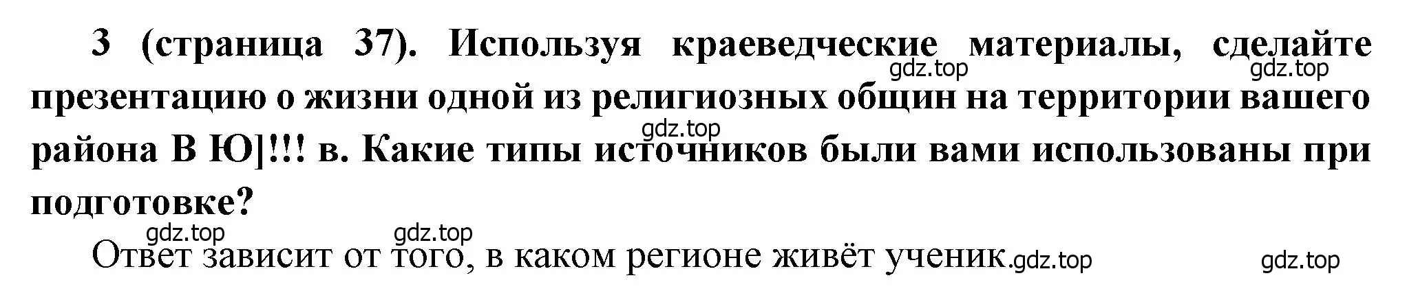 Решение номер 3 (страница 37) гдз по истории России 8 класс Арсентьев, Данилов, учебник 2 часть