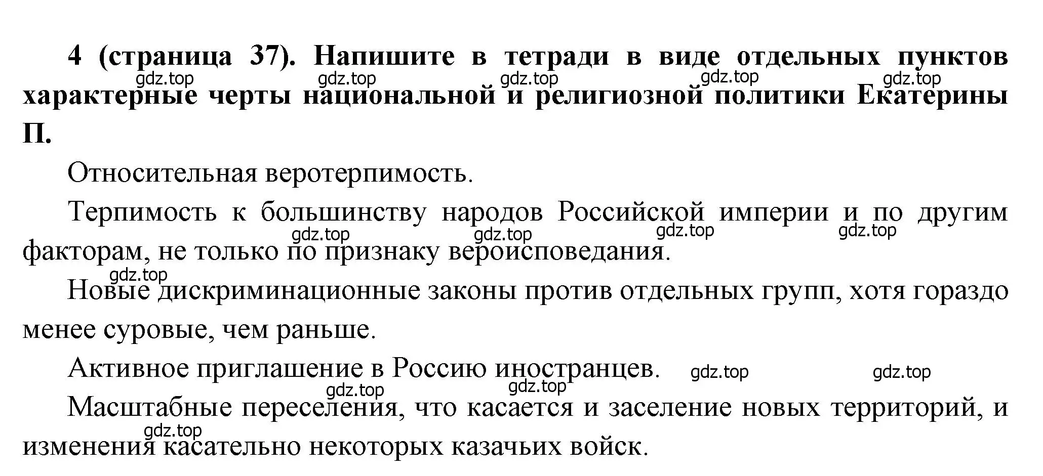 Решение номер 4 (страница 37) гдз по истории России 8 класс Арсентьев, Данилов, учебник 2 часть