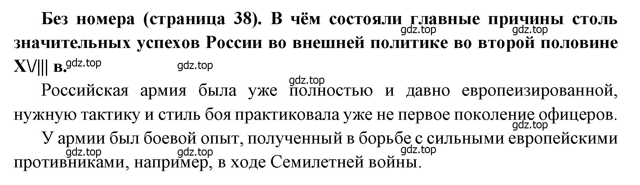 Решение  ✔ (страница 38) гдз по истории России 8 класс Арсентьев, Данилов, учебник 2 часть