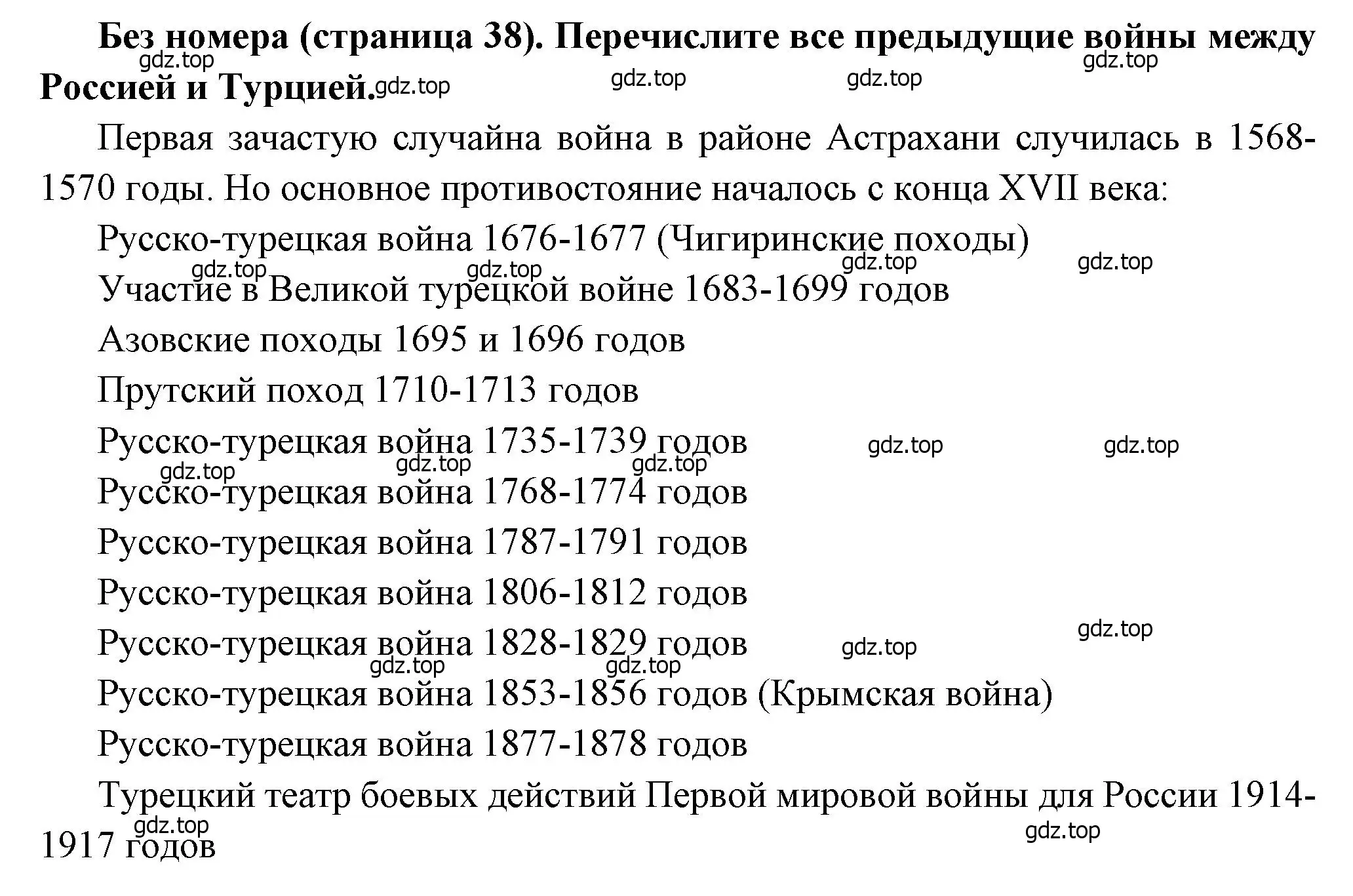 Решение  ? (1) (страница 38) гдз по истории России 8 класс Арсентьев, Данилов, учебник 2 часть