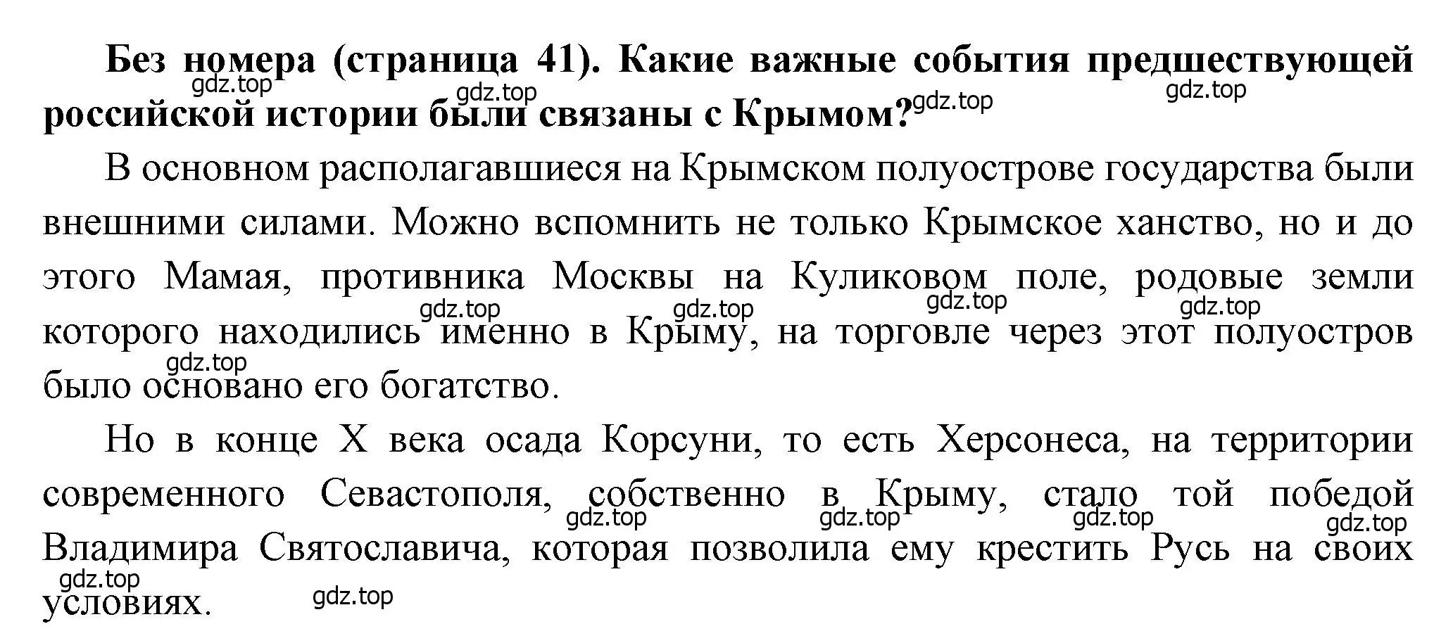 Решение  ? (2) (страница 41) гдз по истории России 8 класс Арсентьев, Данилов, учебник 2 часть