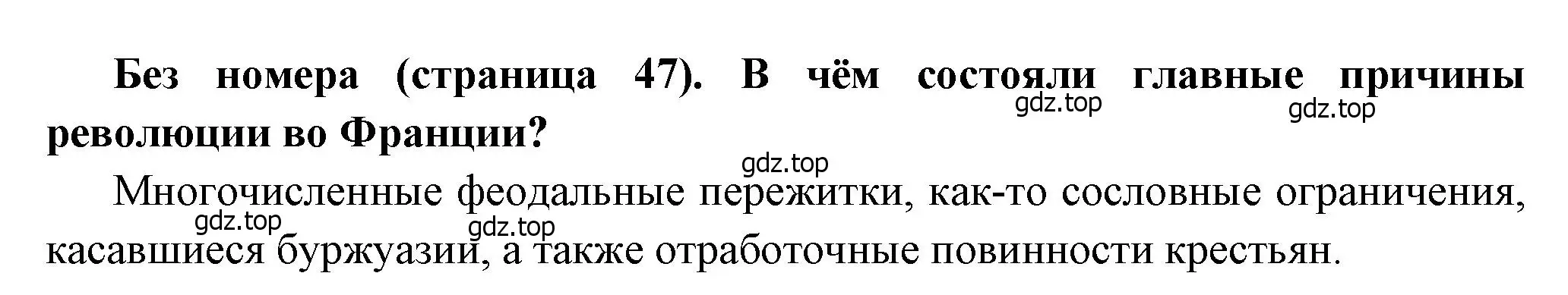 Решение  ? (3) (страница 47) гдз по истории России 8 класс Арсентьев, Данилов, учебник 2 часть