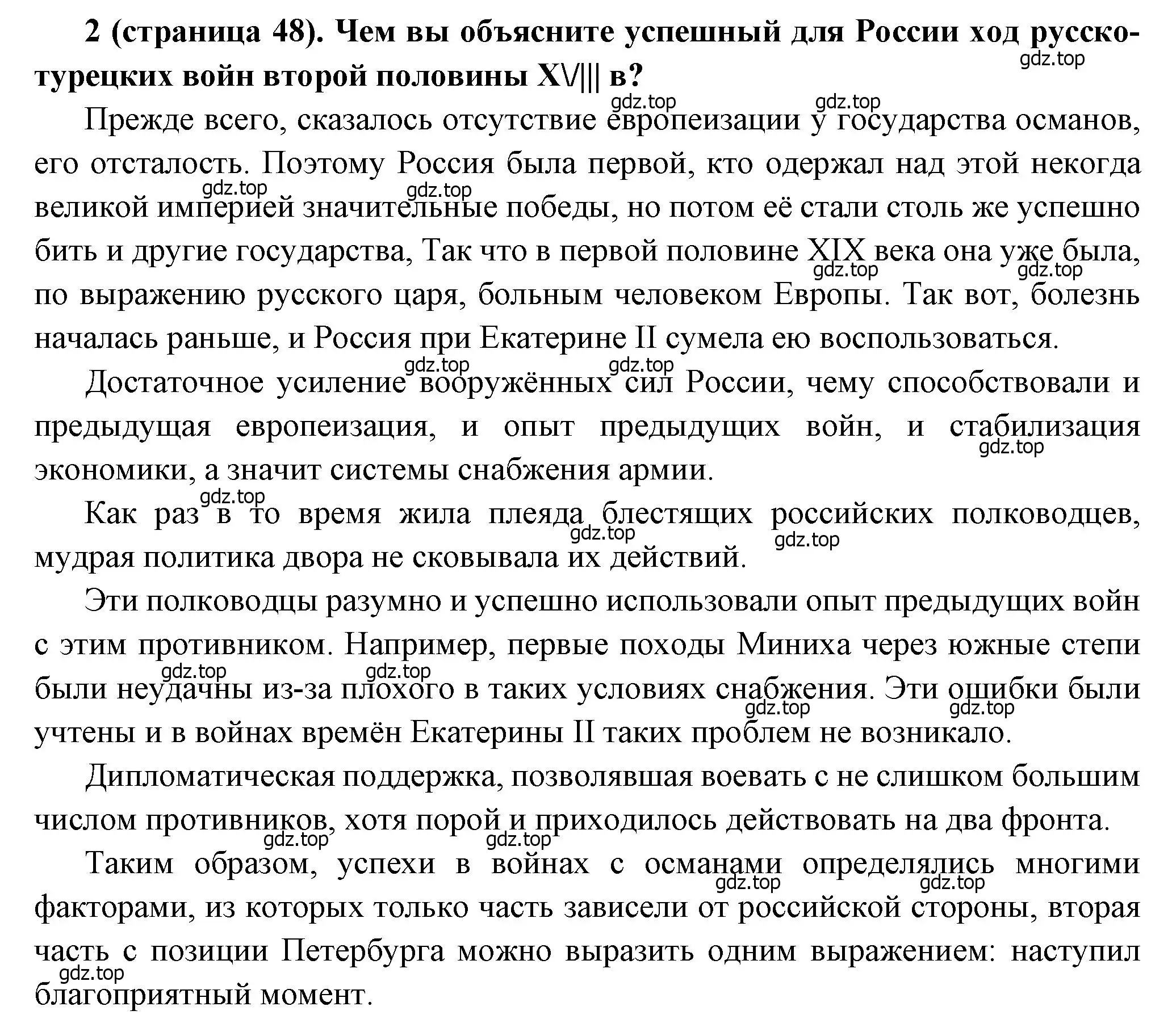 Решение номер 2 (страница 48) гдз по истории России 8 класс Арсентьев, Данилов, учебник 2 часть