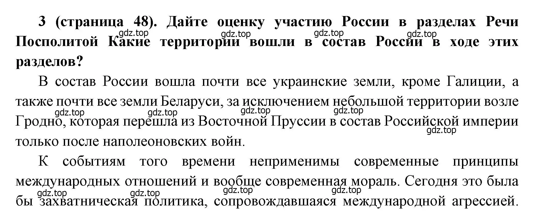 Решение номер 3 (страница 48) гдз по истории России 8 класс Арсентьев, Данилов, учебник 2 часть