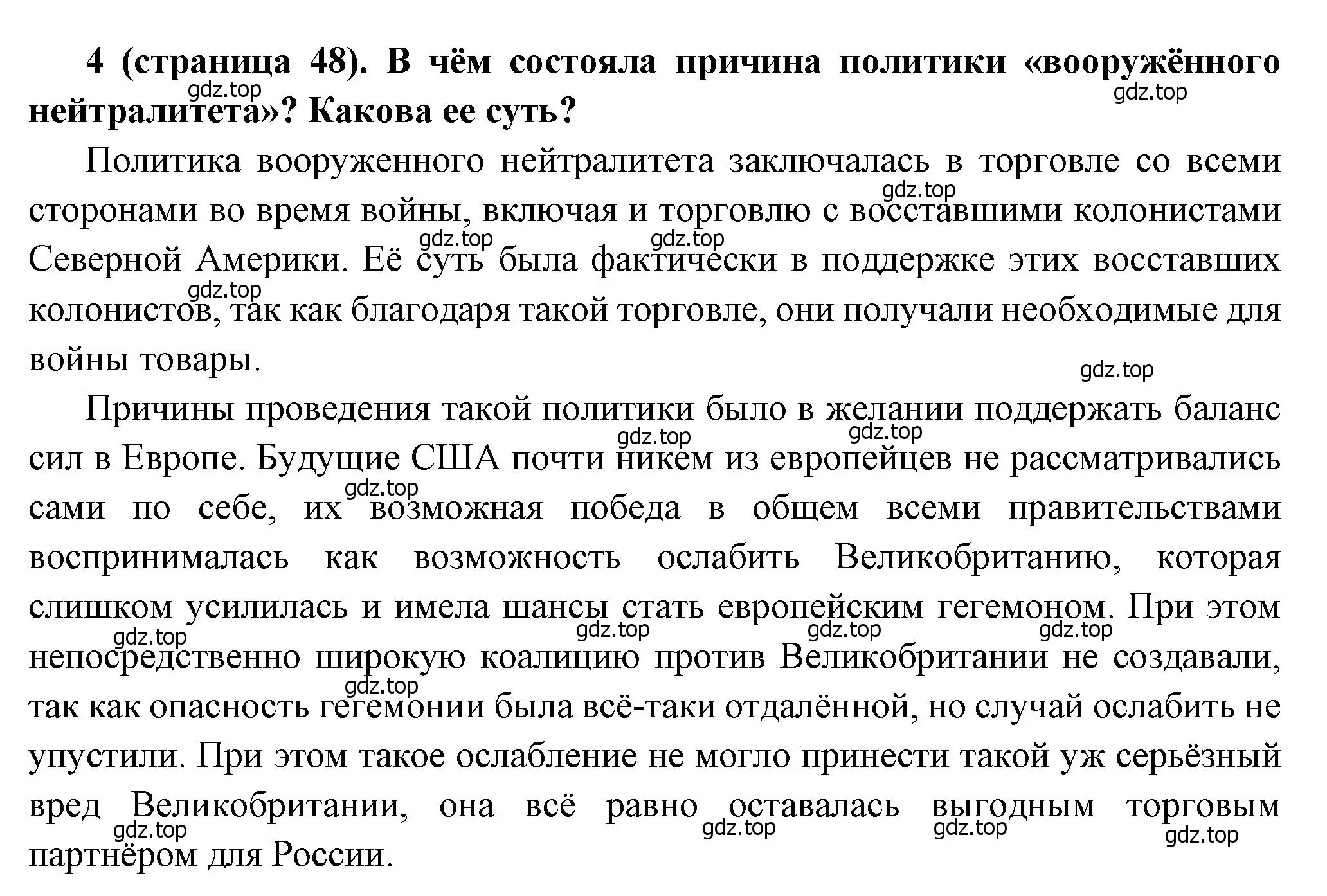 Решение номер 4 (страница 48) гдз по истории России 8 класс Арсентьев, Данилов, учебник 2 часть