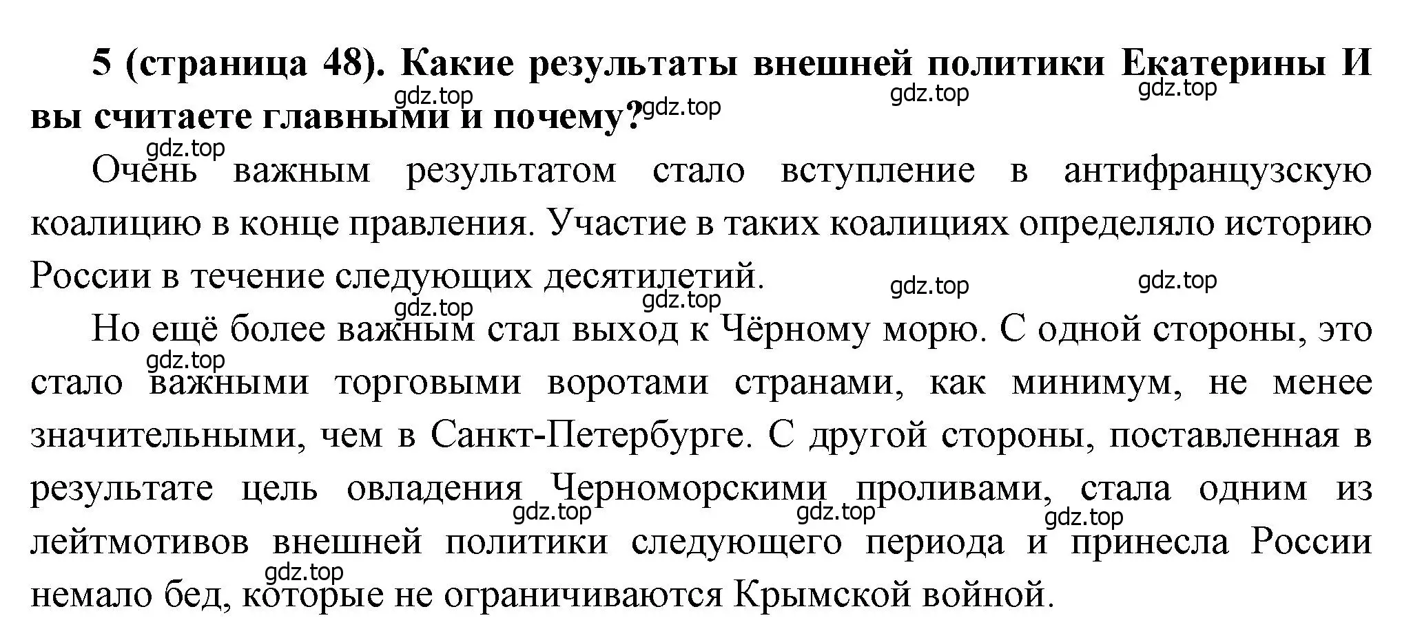 Решение номер 5 (страница 48) гдз по истории России 8 класс Арсентьев, Данилов, учебник 2 часть