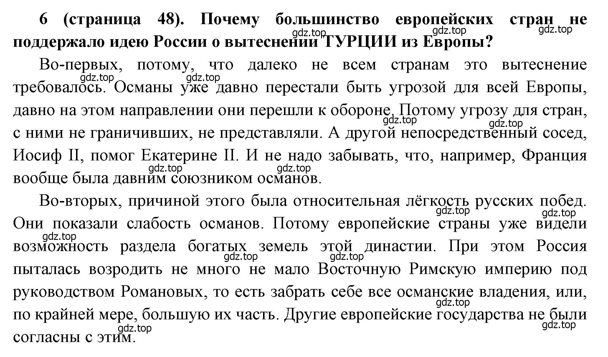 Решение номер 6 (страница 48) гдз по истории России 8 класс Арсентьев, Данилов, учебник 2 часть