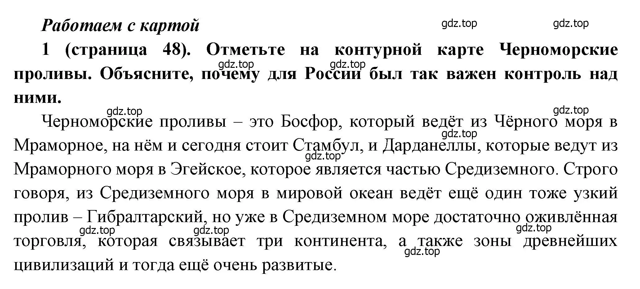 Решение номер 1 (страница 48) гдз по истории России 8 класс Арсентьев, Данилов, учебник 2 часть