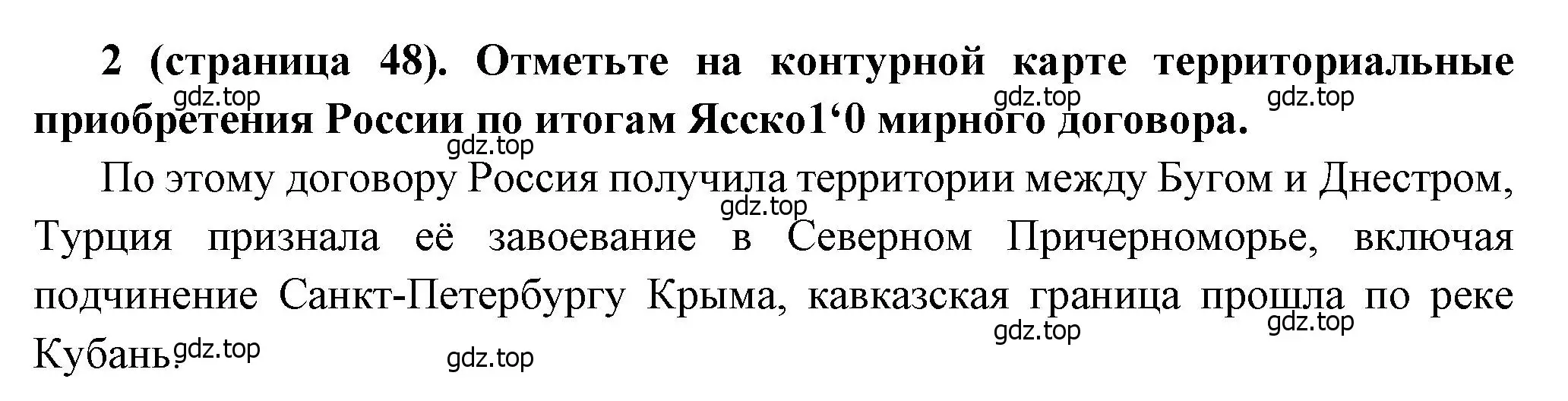 Решение номер 2 (страница 48) гдз по истории России 8 класс Арсентьев, Данилов, учебник 2 часть